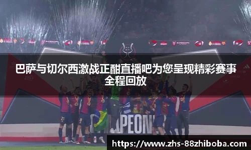 88看球体育直播